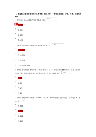 建筑边坡工程技术规范及条文说明