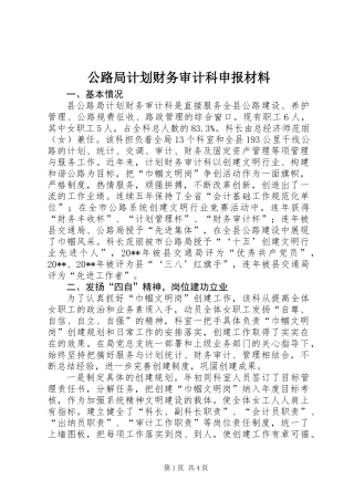 公路局计划财务审计科申报材料