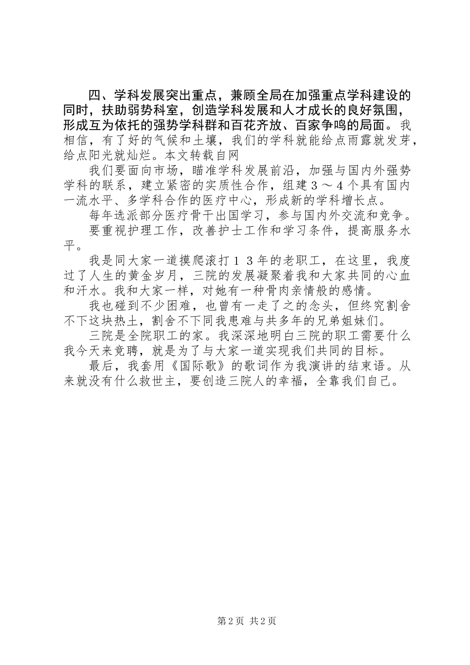 关于医院院长竞聘演讲稿_第2页