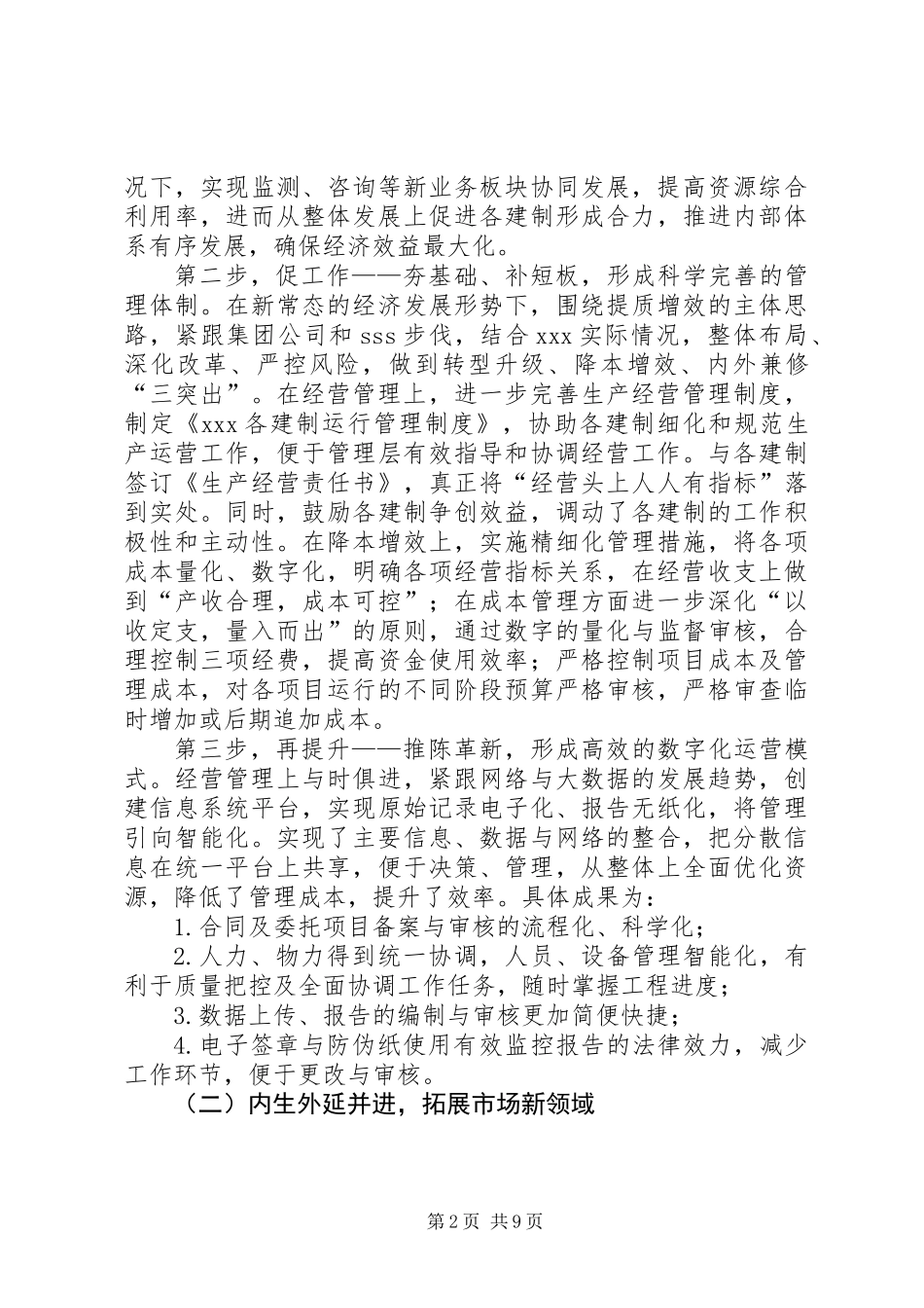 公司党总支工作报告（发言稿）_第2页