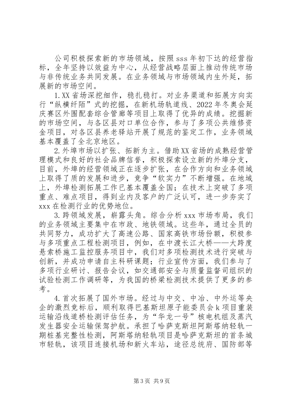 公司党总支工作报告（发言稿）_第3页