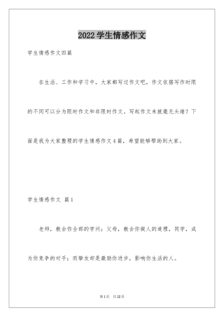 2024学生情感作文_33
