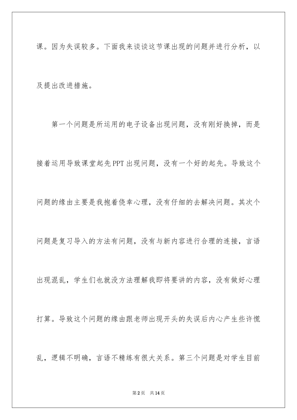 2024《得数是8的加法》教学反思_第2页