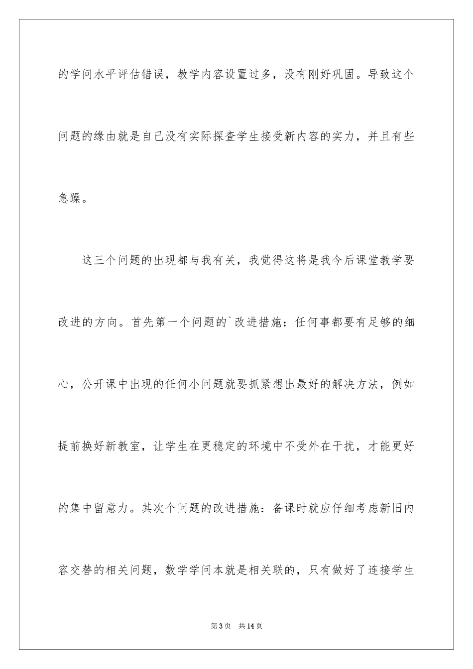 2024《得数是8的加法》教学反思_第3页