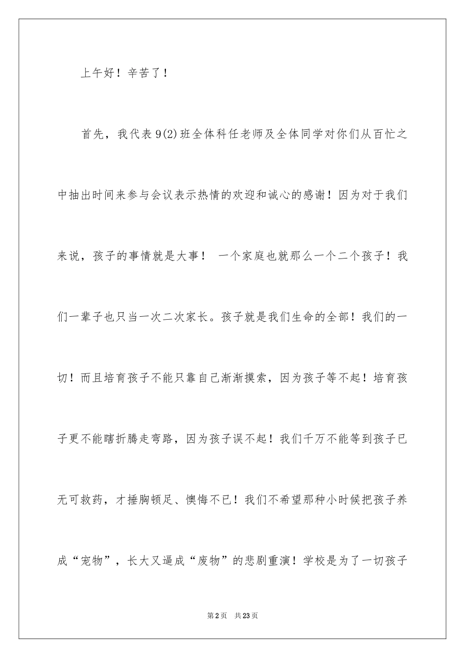 2024初中毕业班班主任家长会发言稿_第2页