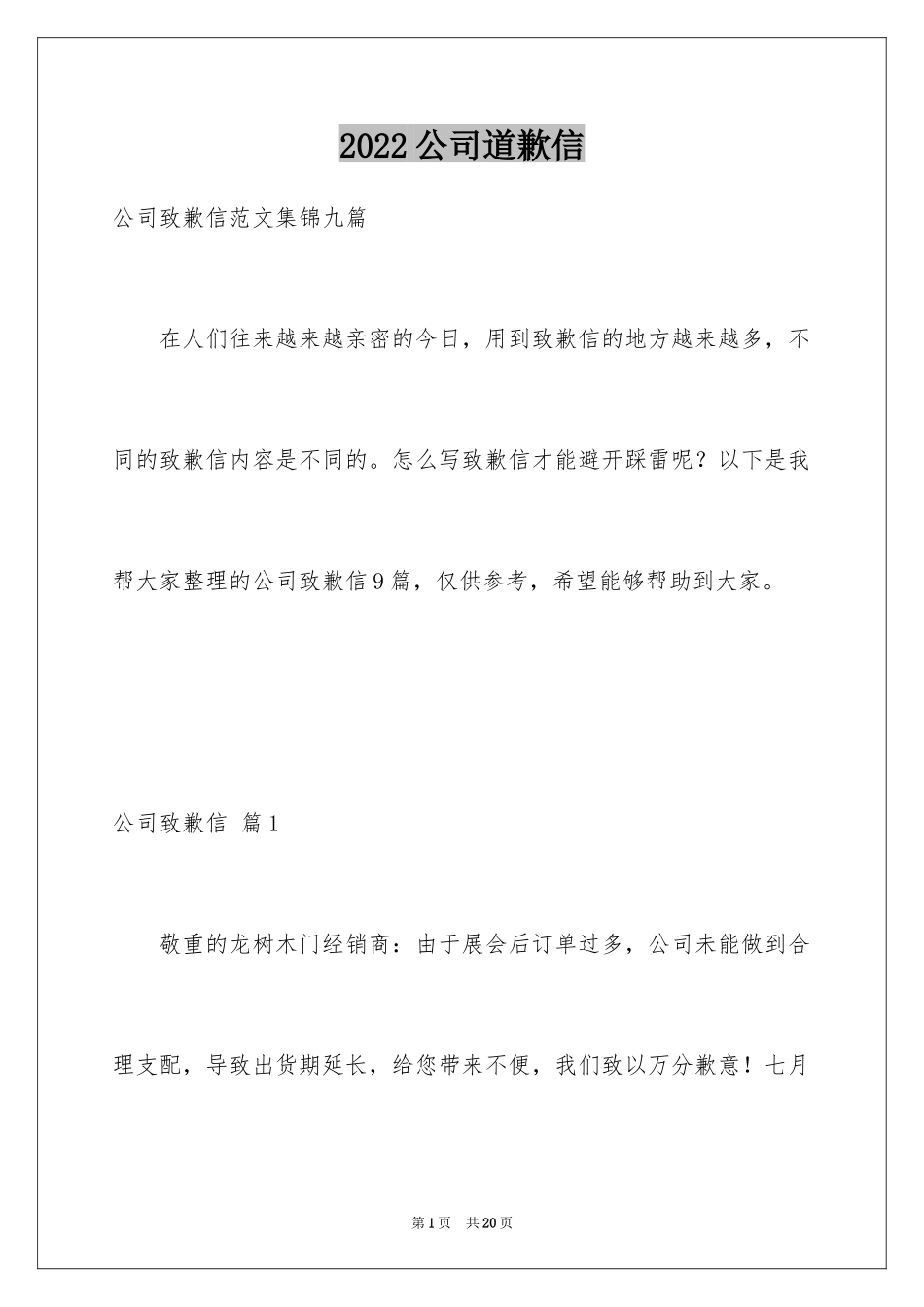 2024公司道歉信_90_第1页