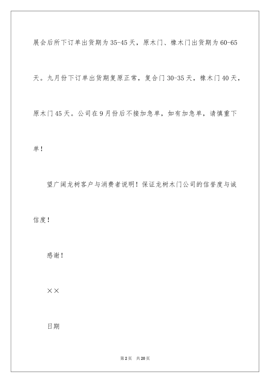 2024公司道歉信_90_第2页