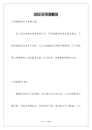 2024公司道歉信_90