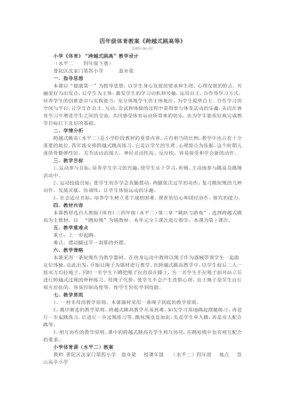 跳高辅助游戏