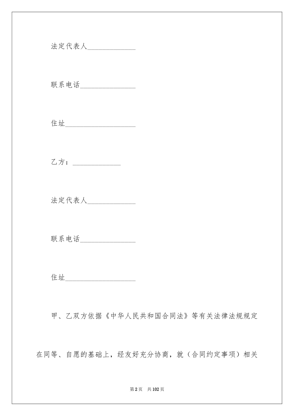 2024商标使用许可合同_第2页