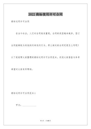 2024商标使用许可合同