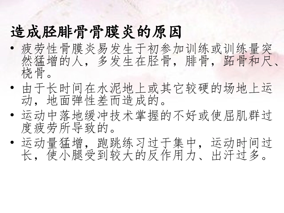 胫腓骨疲劳性骨膜炎是怎么引起的呢_第3页