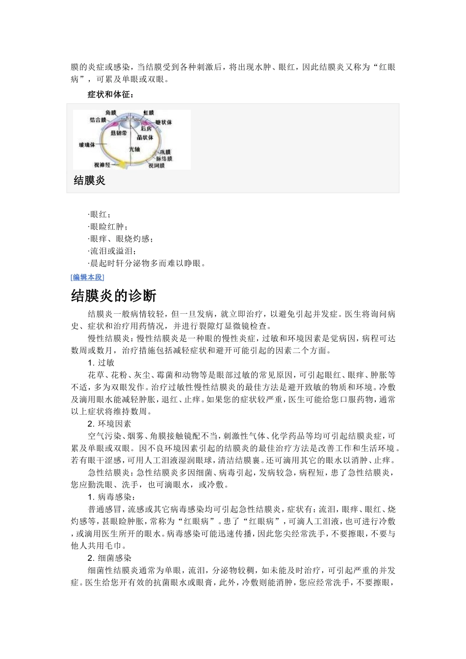 结膜炎(conjunctivitis)是眼科的常见病,但是其发病率目前尚未确定_第2页