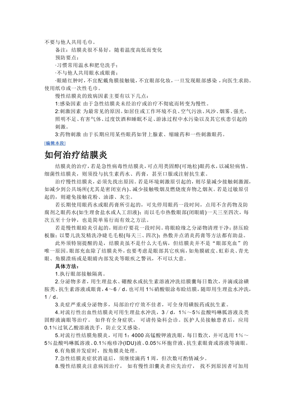 结膜炎(conjunctivitis)是眼科的常见病,但是其发病率目前尚未确定_第3页