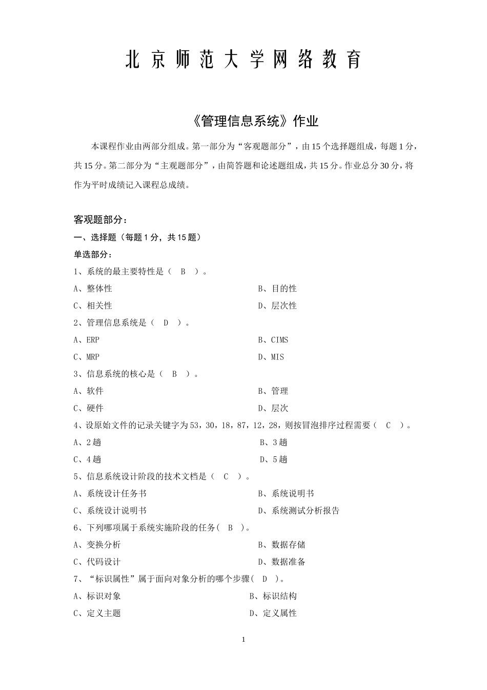 管理信息系统作业 12004_1_第1页