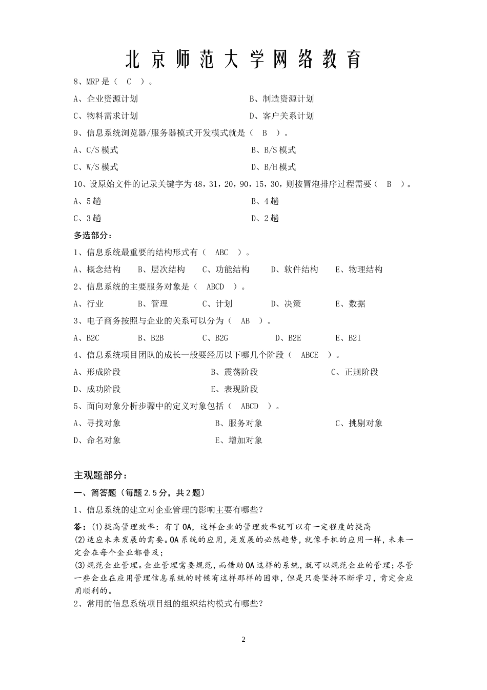 管理信息系统作业 12004_1_第2页
