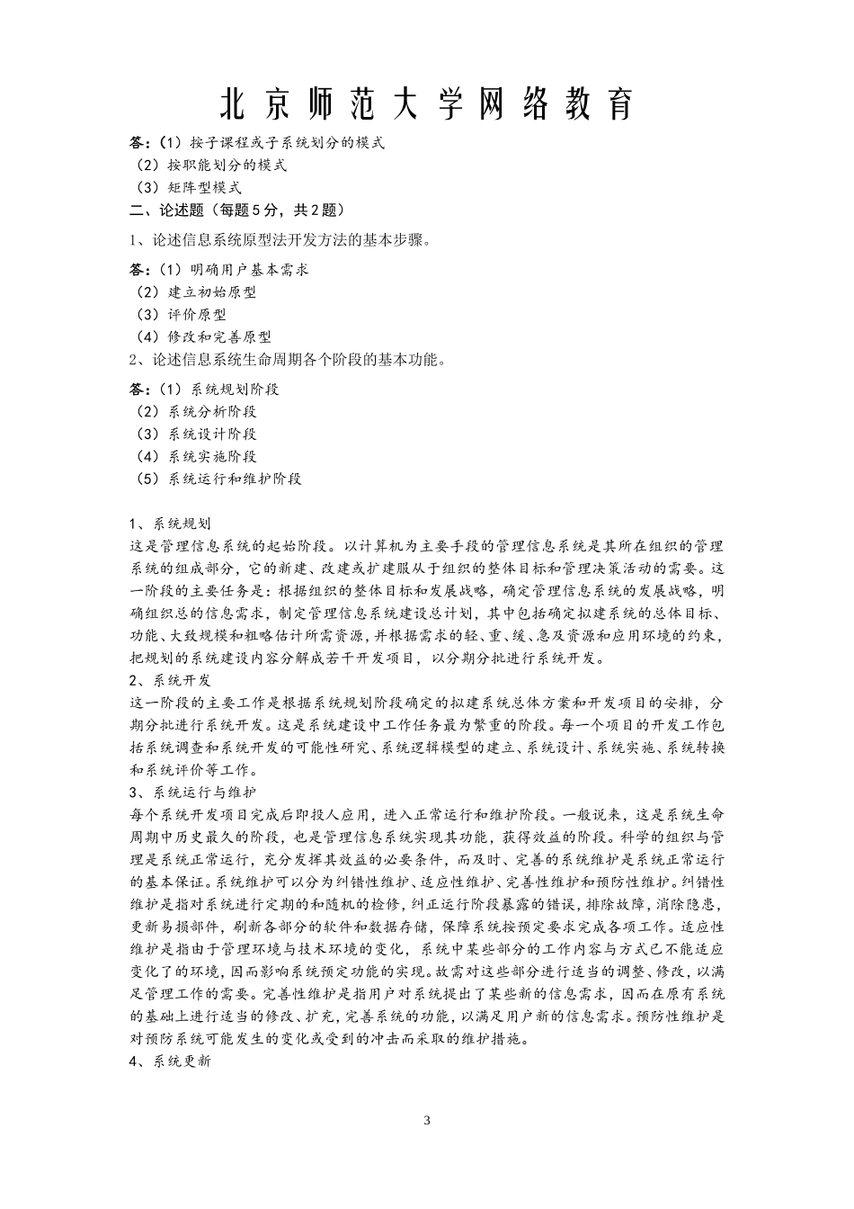 管理信息系统作业 12004_1_第3页