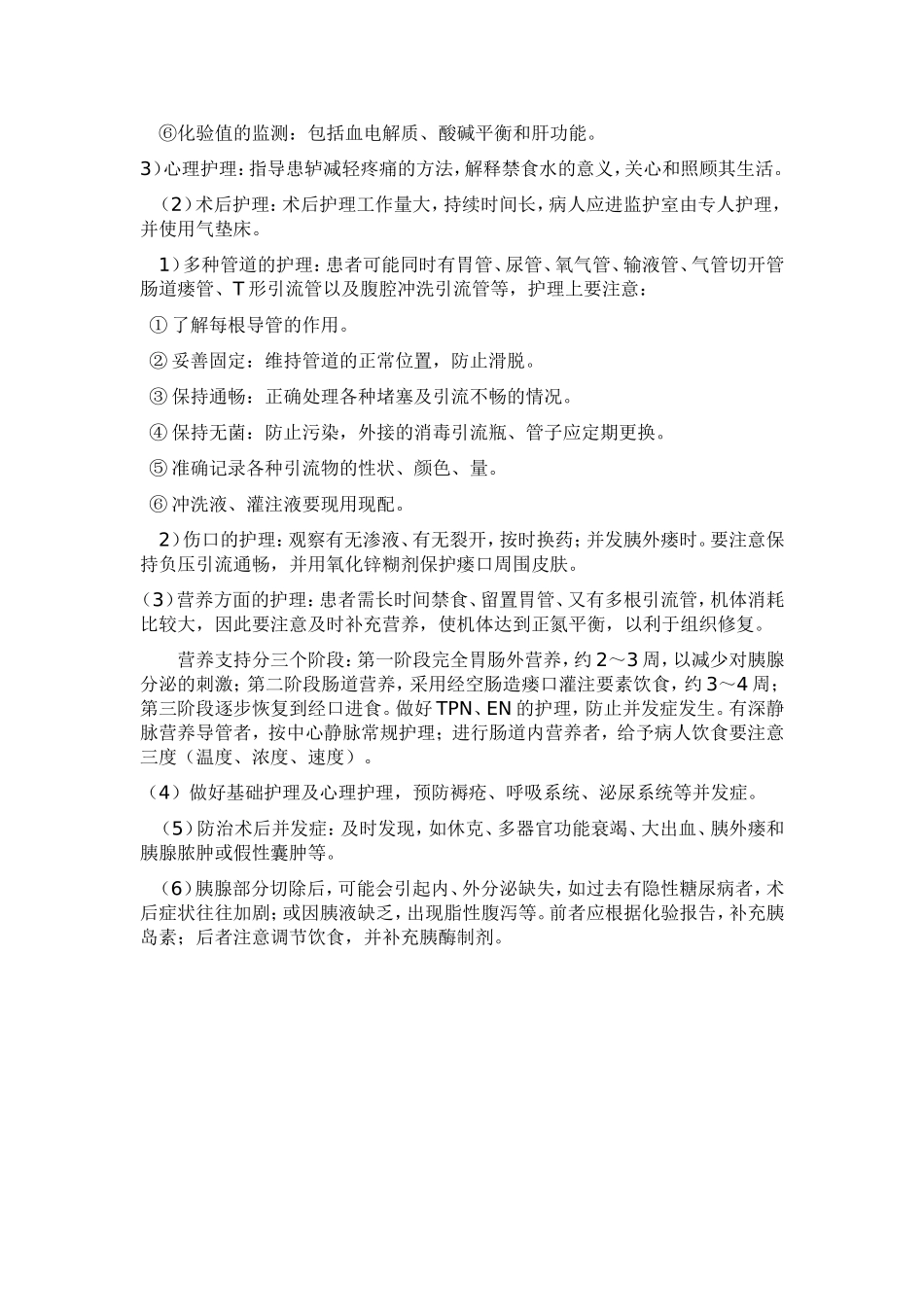 急性胰腺炎的护理_第3页