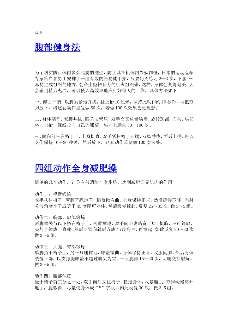 几种减肥方法_第1页