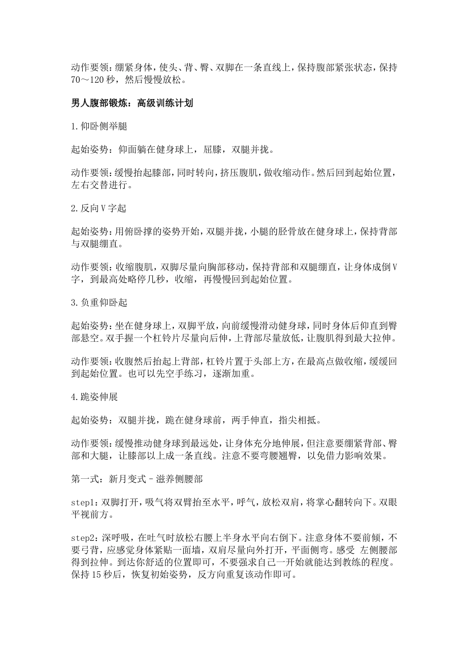 几种减肥方法_第3页