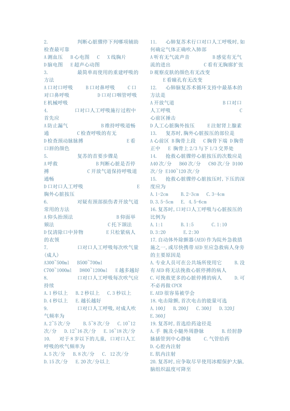 及危重症习题_第3页