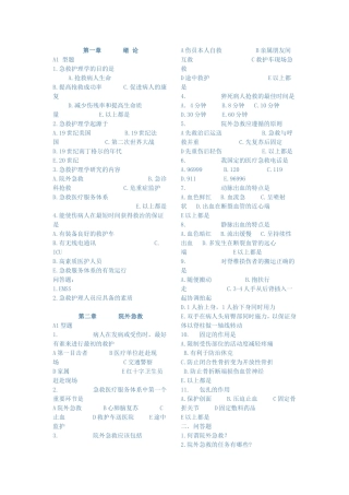 及危重症习题