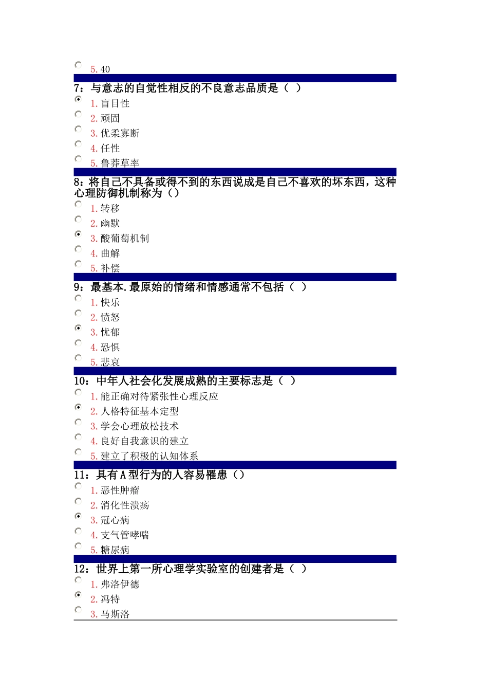 继续教育护理心理带答案_第2页