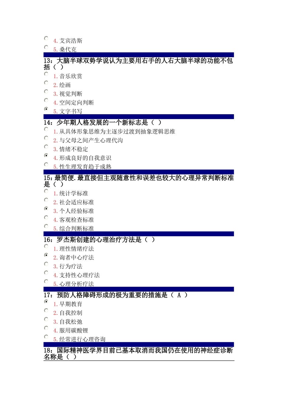 继续教育护理心理带答案_第3页