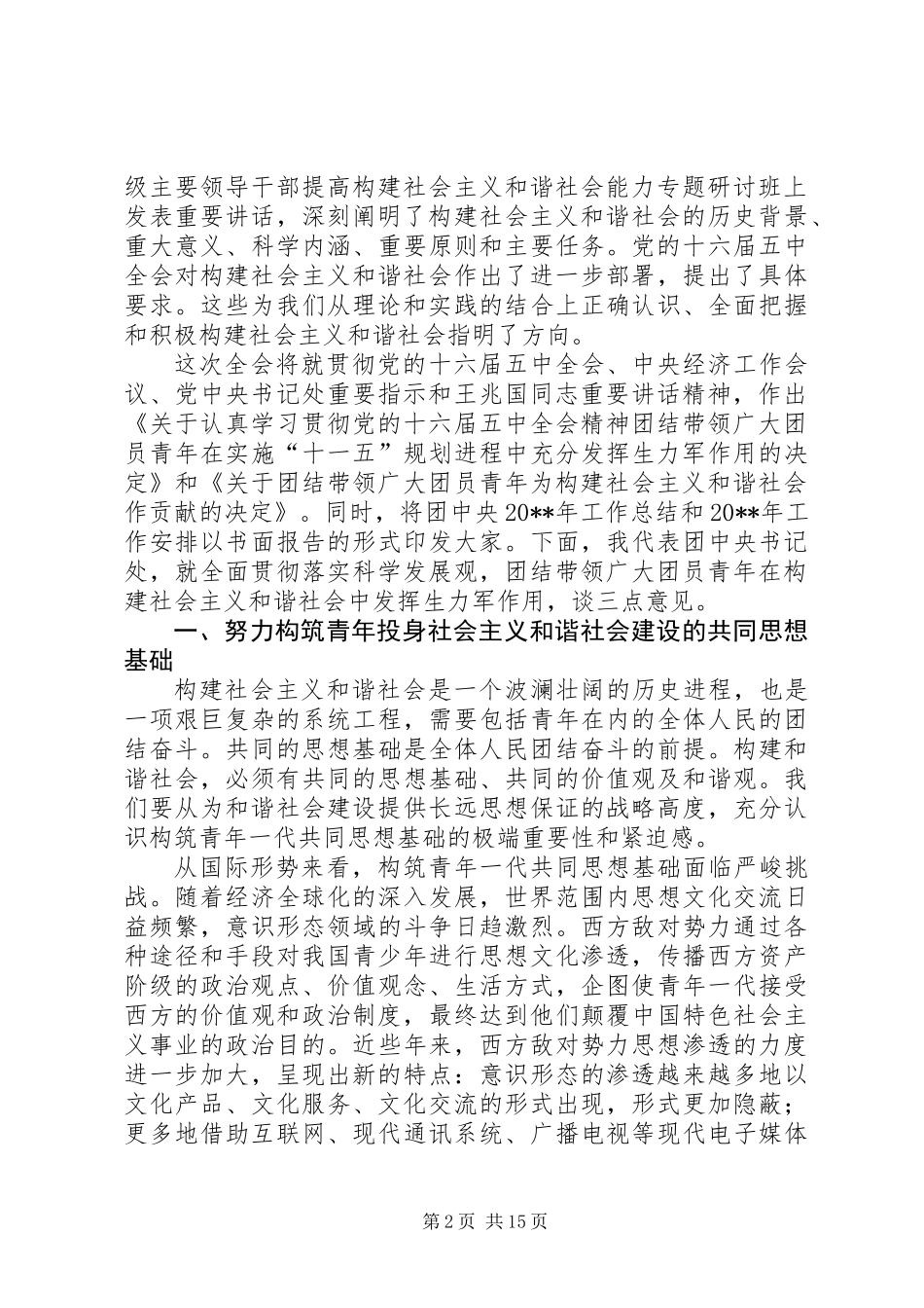 共青团会议讲话_第2页