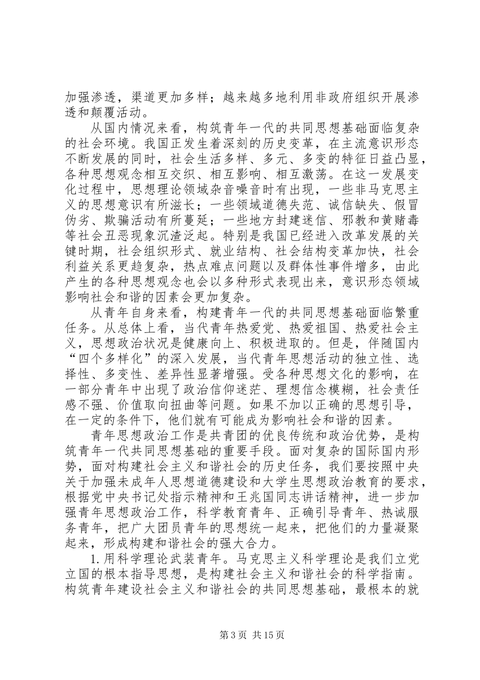 共青团会议讲话_第3页