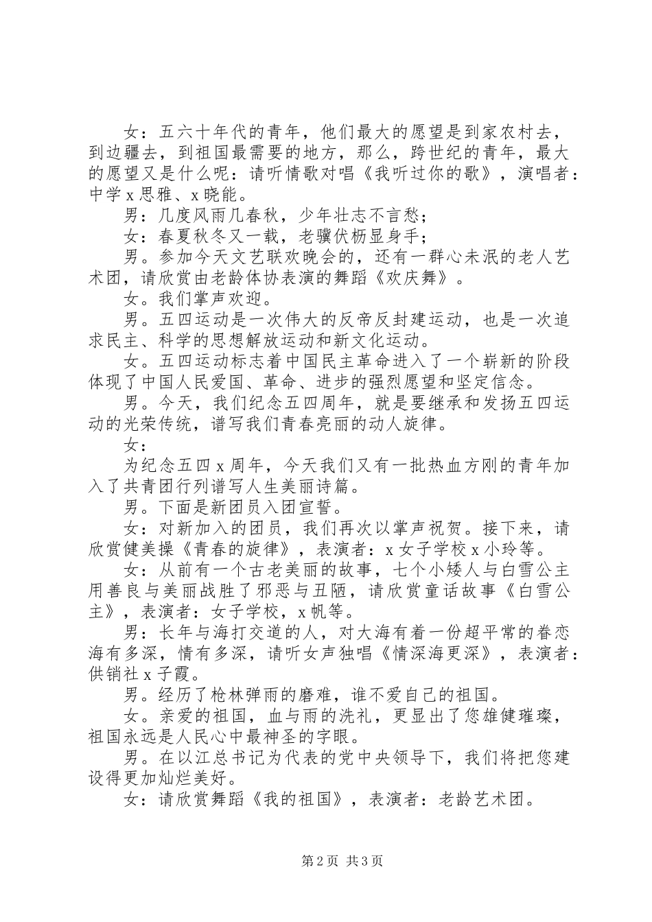 关于街道庆五一劳动节目的主持稿_第2页