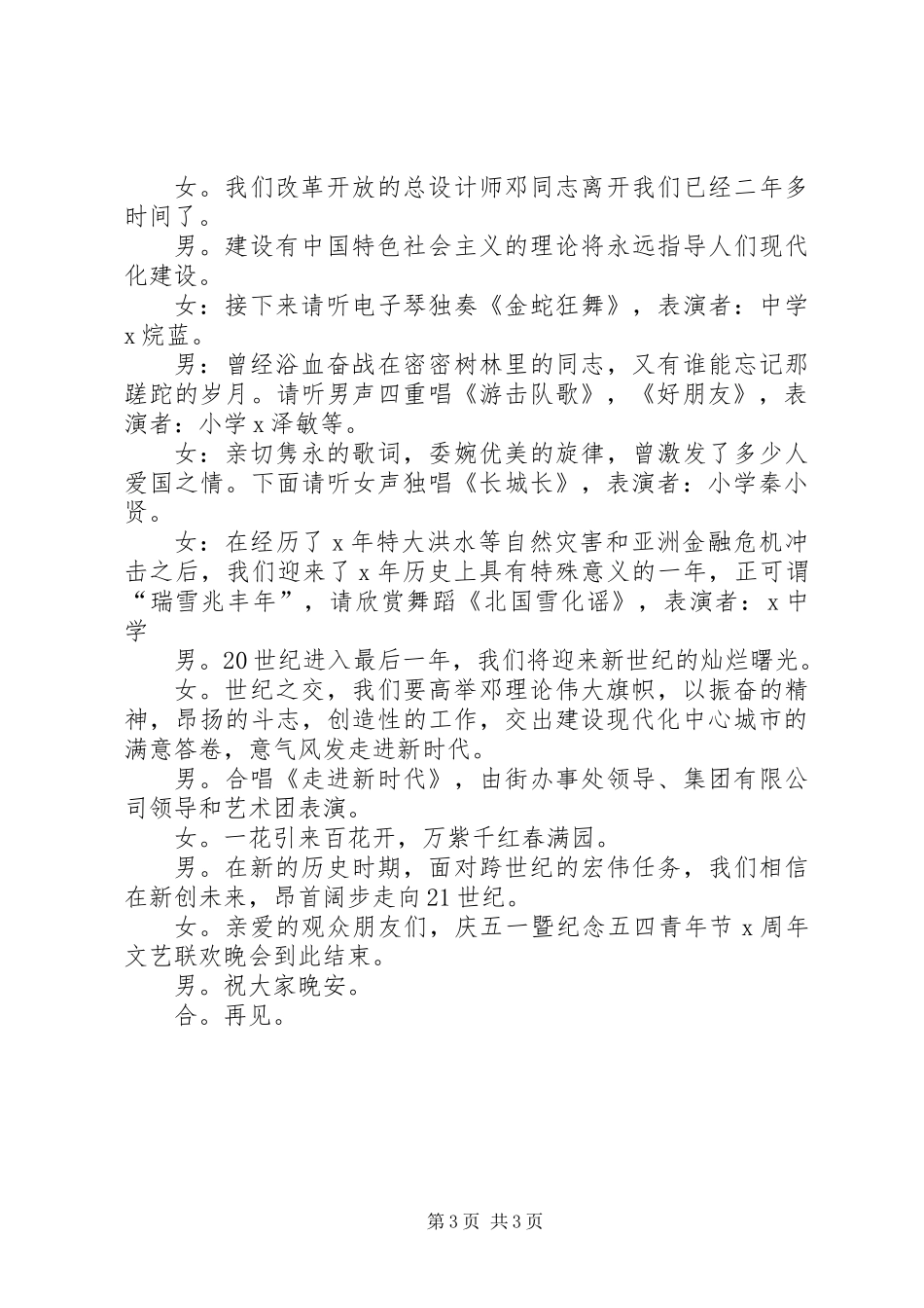 关于街道庆五一劳动节目的主持稿_第3页