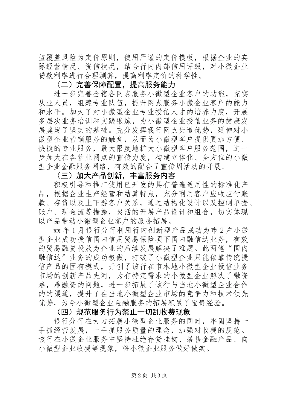 关于微企合作谋创新与时俱进寻共赢演讲稿_第2页