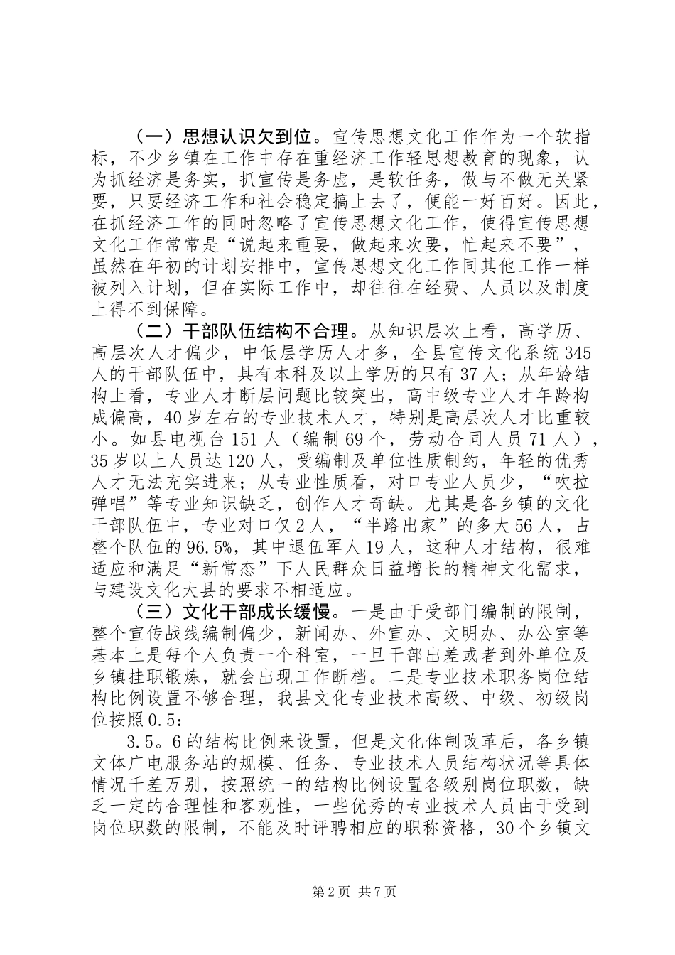 关于县基层宣传思想文化工作调研报告_第2页