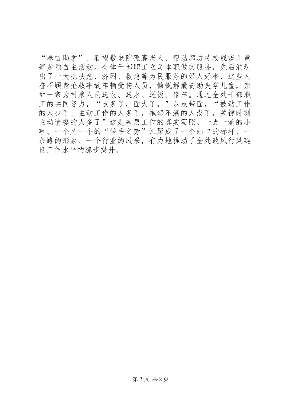 公路局职工我为司乘做点事活动后感_第2页