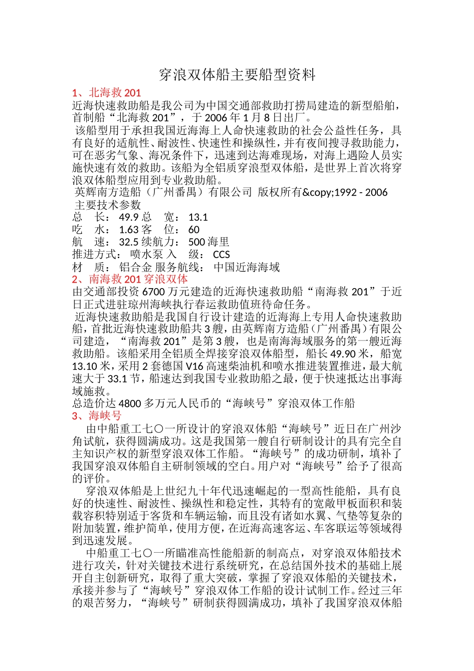 几艘穿浪双体船实船资料_第1页