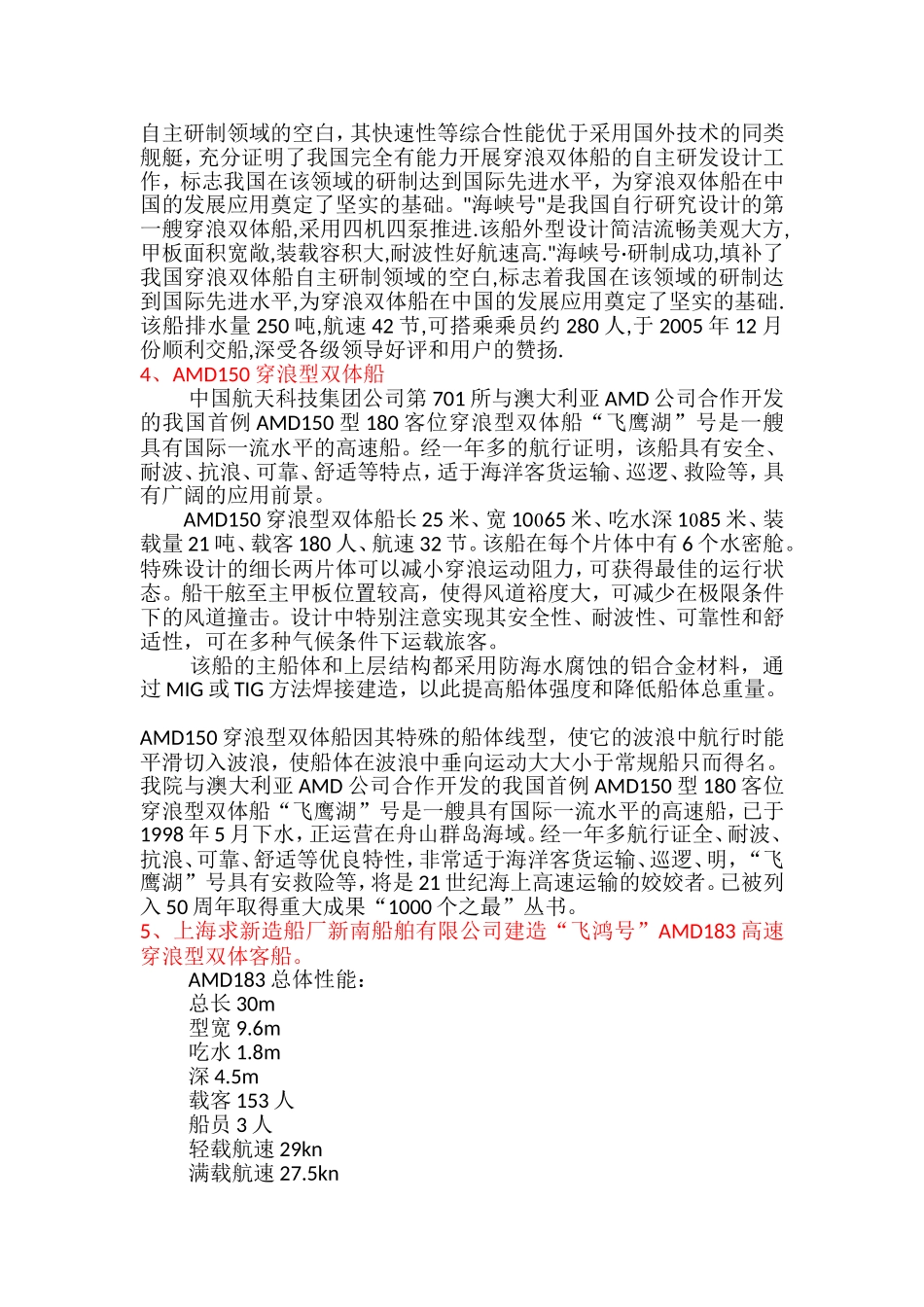 几艘穿浪双体船实船资料_第2页
