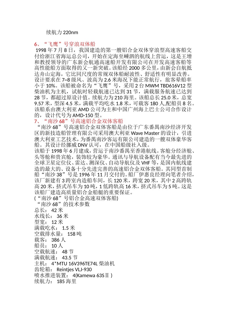 几艘穿浪双体船实船资料_第3页