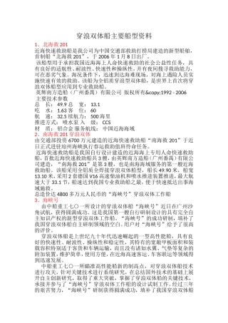 几艘穿浪双体船实船资料