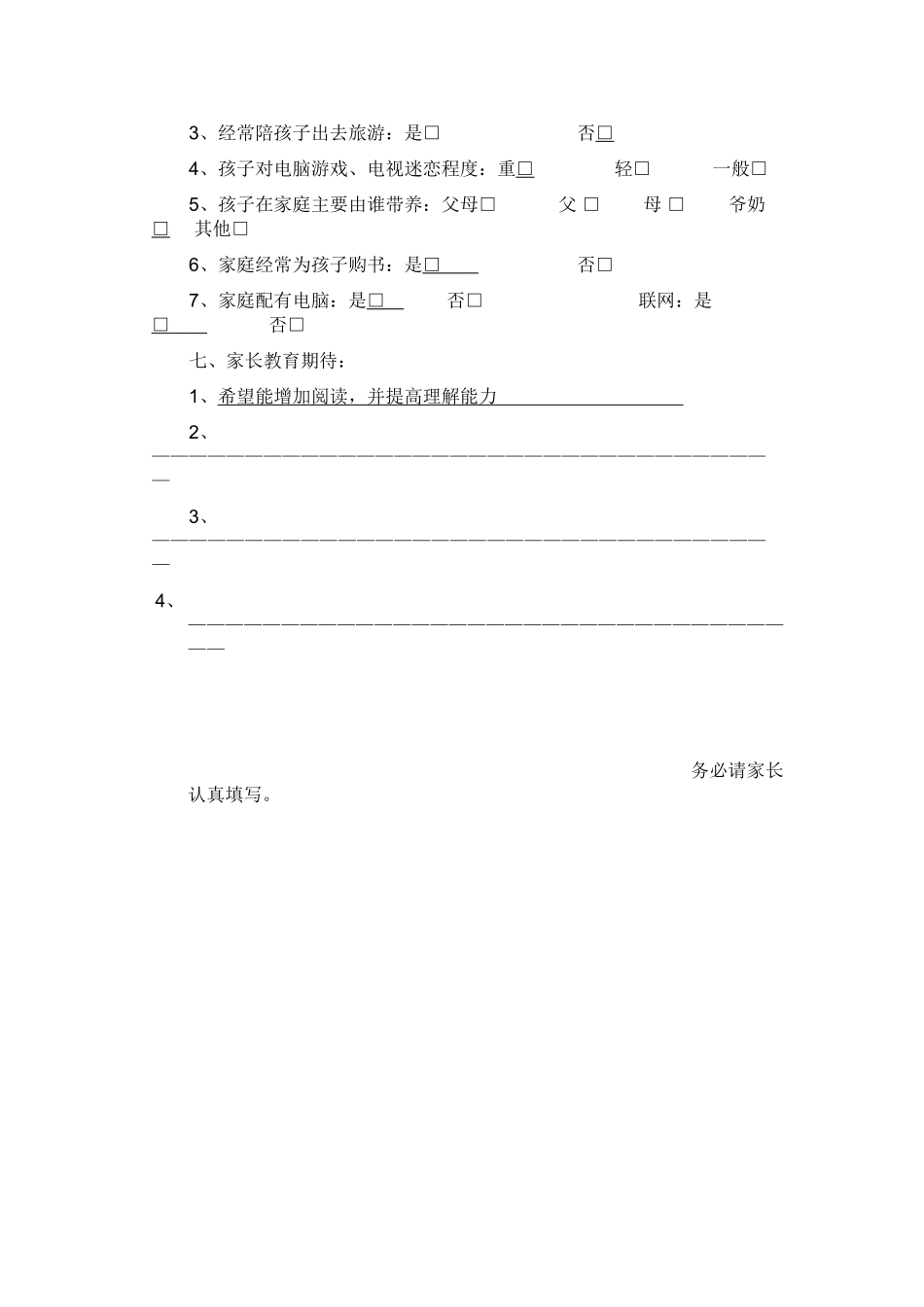 济源市济水一中学生问卷调查表_第2页