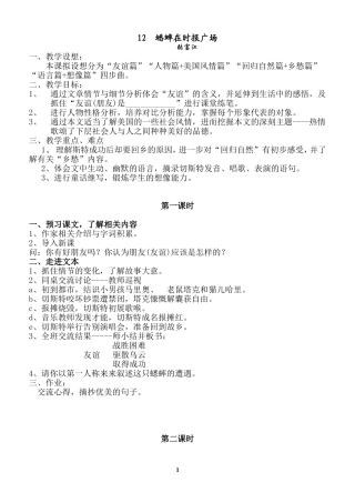 蟋蟀在时报广场