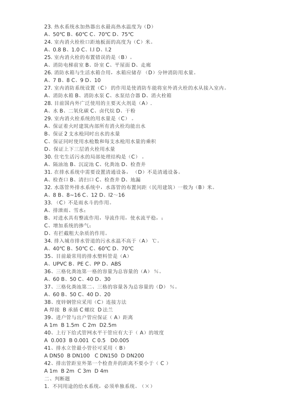 建筑给排水工程复习题_第2页