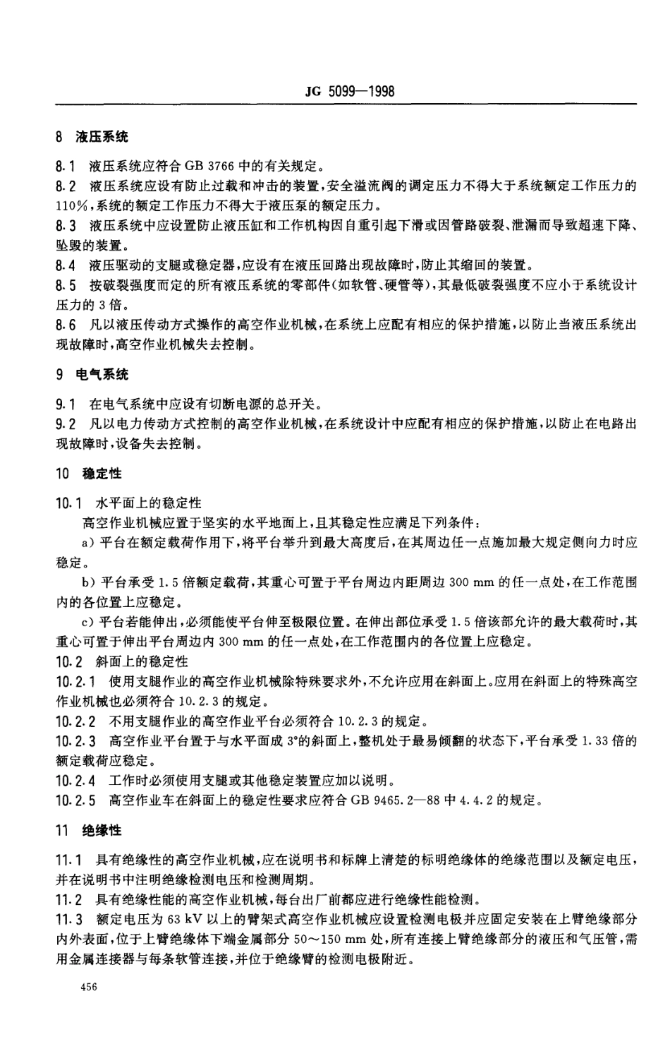 高空作业机械安全规则_第3页