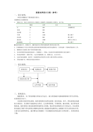 家庭电网设计书