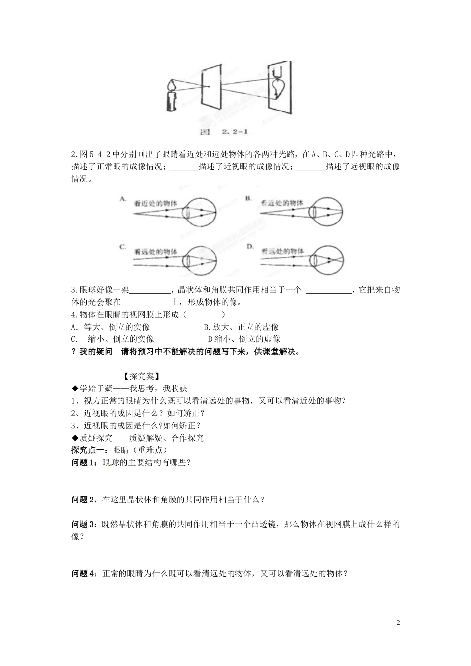 黑龙江省绥化市第九中学八年级物理上册《眼睛和眼镜》导学案(无答案) 新人教版_第2页