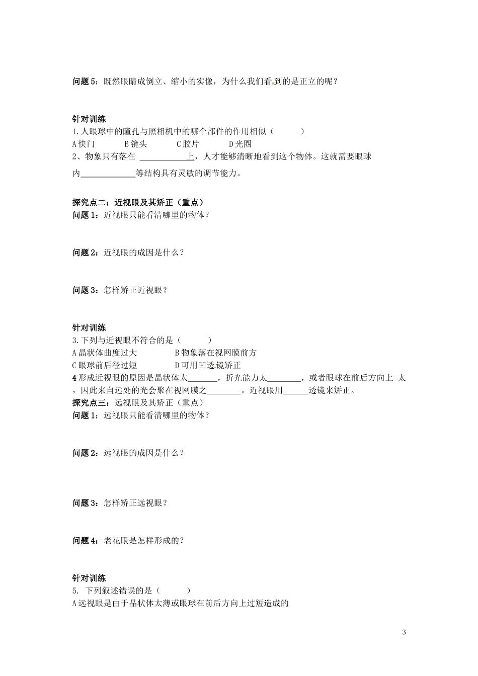 黑龙江省绥化市第九中学八年级物理上册《眼睛和眼镜》导学案(无答案) 新人教版_第3页