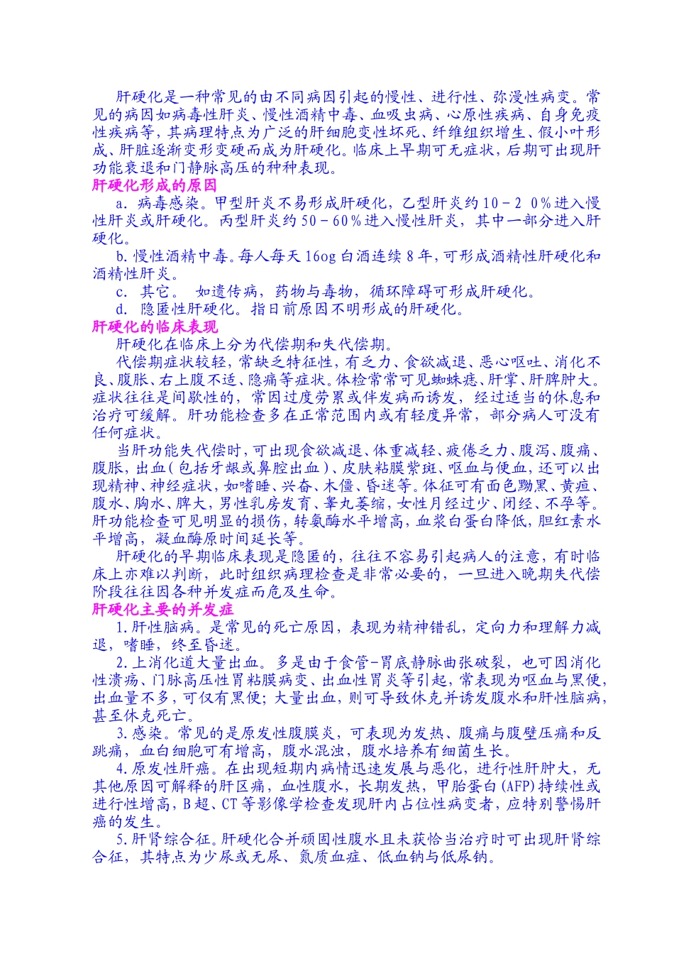 肝硬化腹水的治疗_第2页