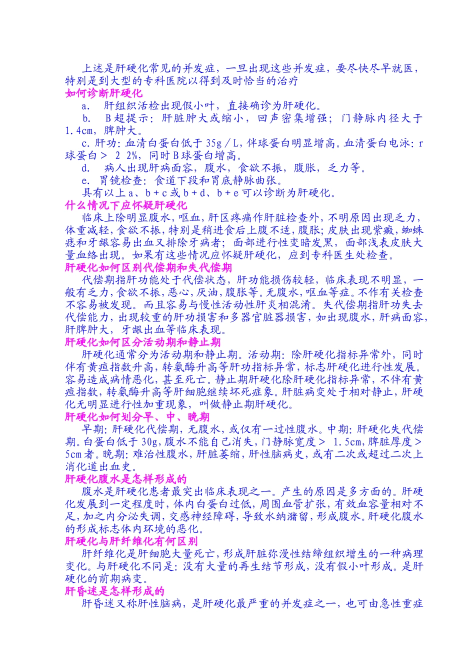 肝硬化腹水的治疗_第3页