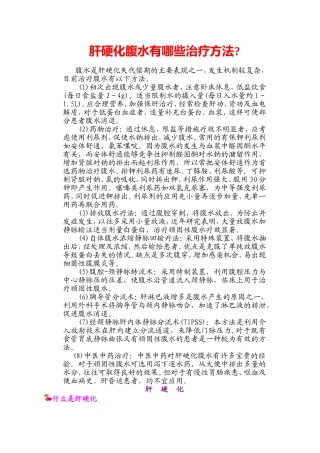 肝硬化腹水的治疗
