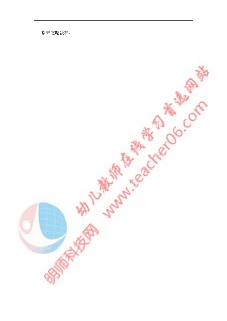 情景阅读小班《啊呜》教案_第2页